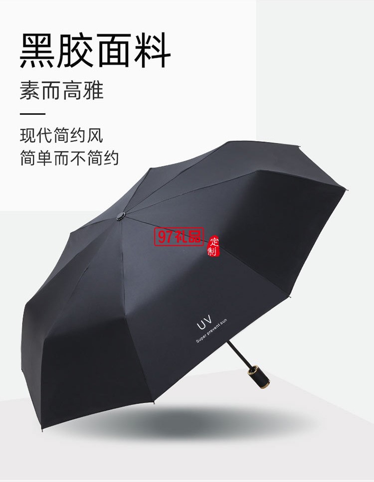 UV傘全自動折疊黑膠防曬防紫外線加厚晴雨兩用遮陽傘廣告雨傘