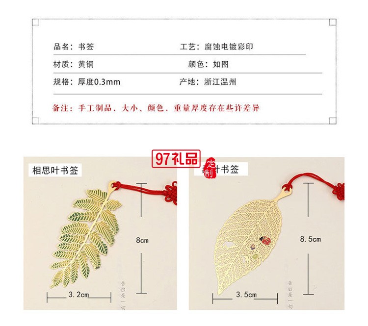 精紋葉脈相思葉子書簽學(xué)生閱讀分頁(yè)標(biāo)記