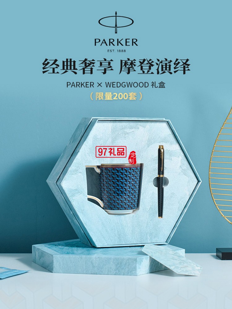 PARKER/派克新品Wedgwood聯(lián)名輕奢馬克杯簽字筆高端商務套裝