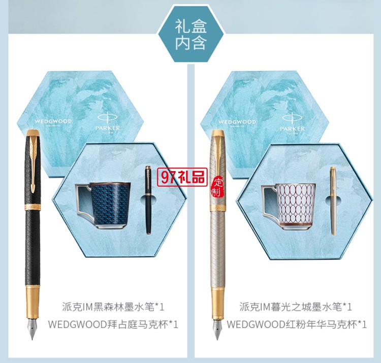 PARKER/派克新品Wedgwood聯(lián)名輕奢馬克杯簽字筆高端商務套裝