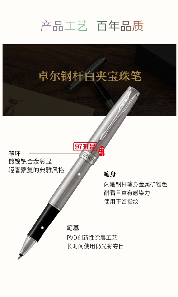 PARKER/派克幻彩禮盒卓爾鋼桿系列寶珠筆高端商務禮盒