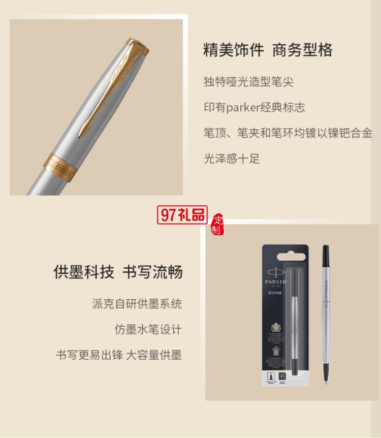 PARKER/派克幻彩禮盒卓爾鋼桿系列寶珠筆高端商務禮盒