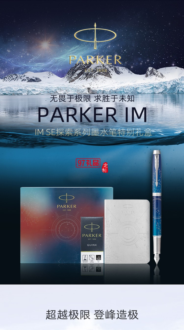 PARKER/派克新品IM SE探索系列禮盒珍藏版墨水筆鋼筆高端商務禮