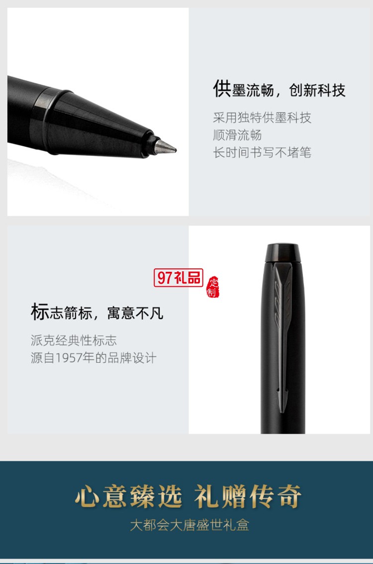 PARKER/派克新款I(lǐng)M寶珠筆大唐盛世商務(wù)禮盒高檔商務(wù)禮品定制