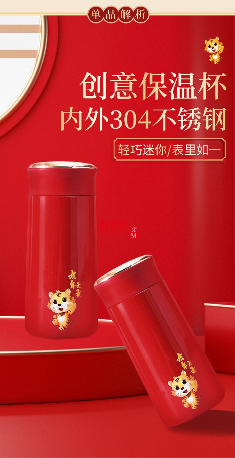 虎年創(chuàng)意開(kāi)門紅會(huì)議活動(dòng)員工福利保溫杯送客戶禮品定制