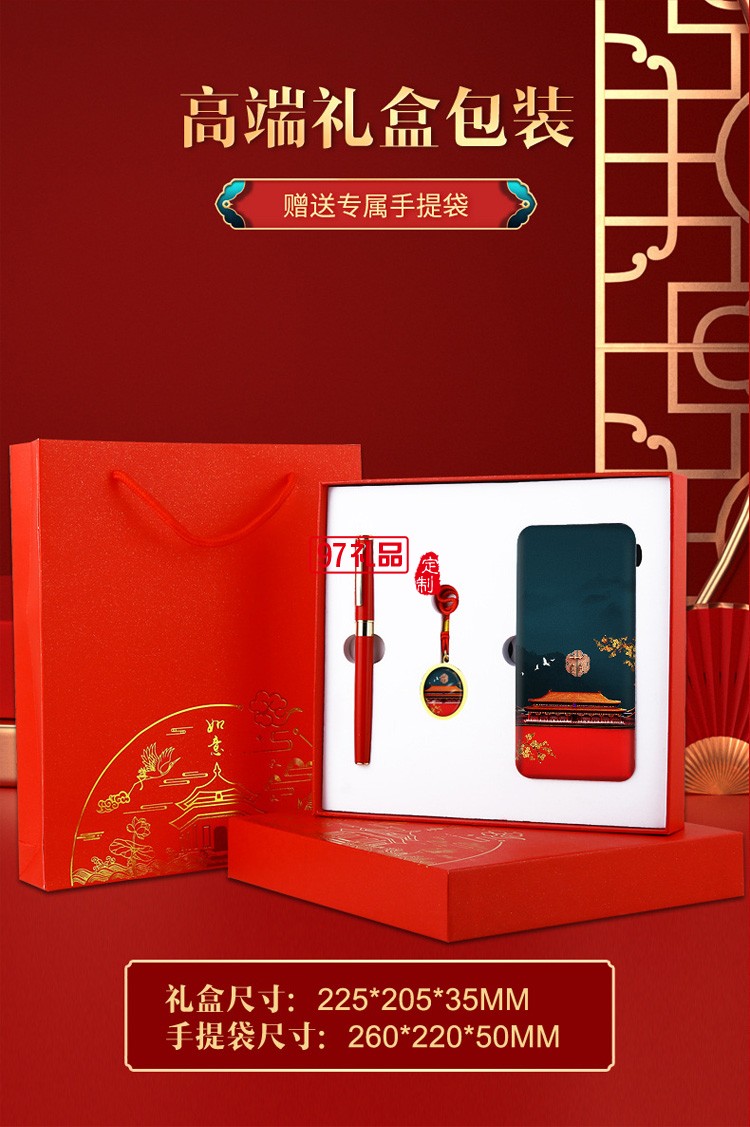 中國風(fēng)故宮文創(chuàng)充電寶套裝