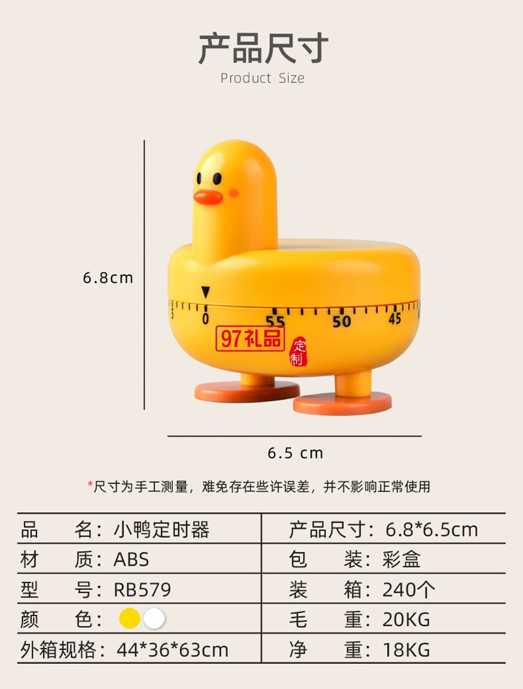 廚房計時器學(xué)生復(fù)習(xí)提醒器 可愛小鴨定時器