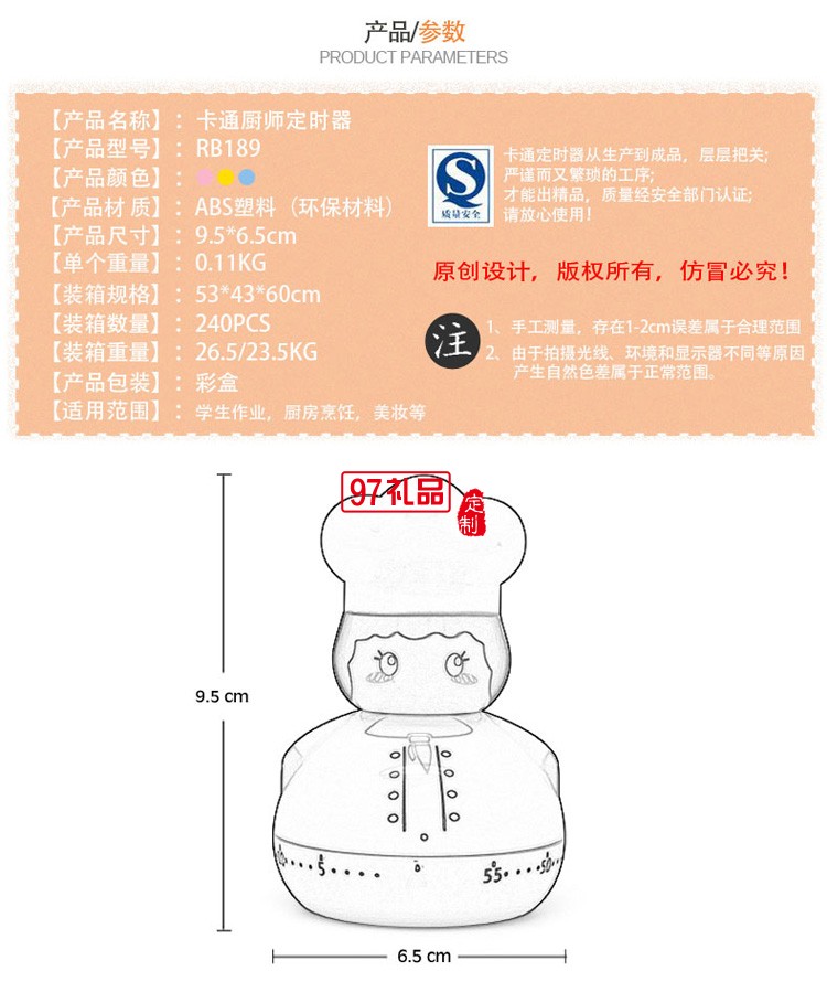 迷你廚師計(jì)時(shí)器 學(xué)習(xí)時(shí)間管理器