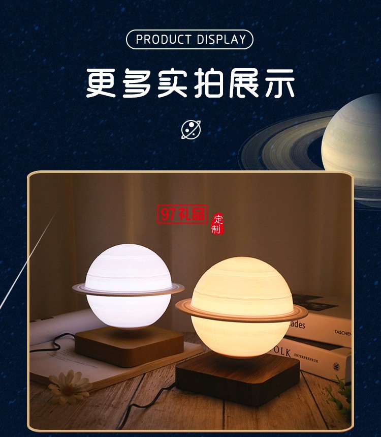 磁懸浮土星燈黑科技新奇擺件