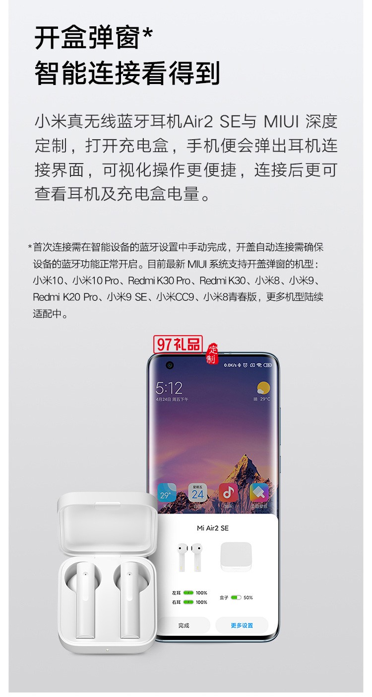 小米真無線藍(lán)牙耳機(jī)Air2 SE通話降噪雙耳定制公司廣告禮品