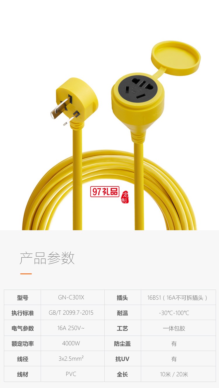 公牛電動(dòng)汽車專用16A插座充電10m線插板C301X定制公司廣告禮品