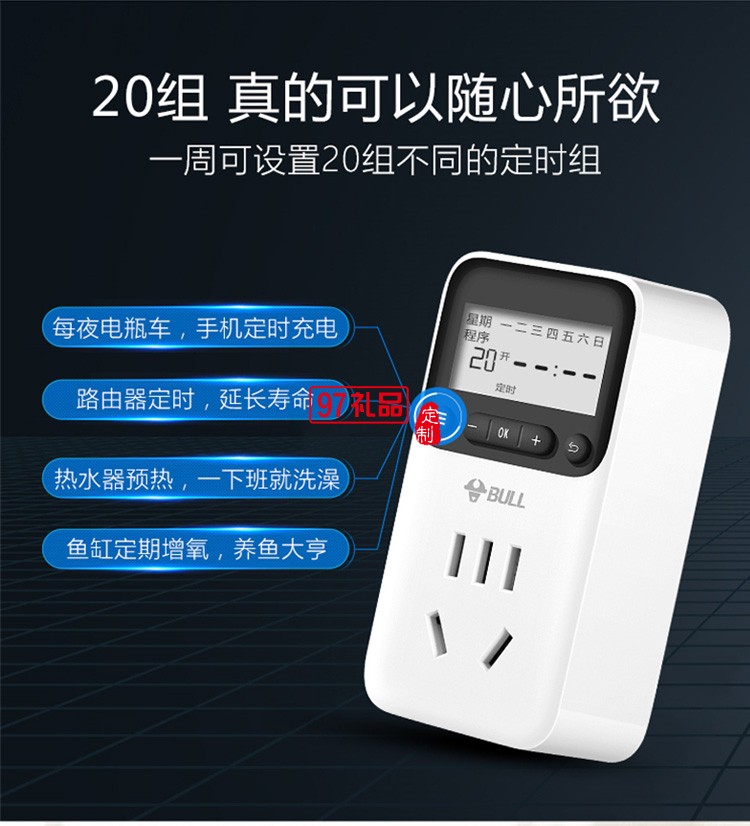 公牛定時插座10A自動斷電電動車定時開關(guān)GND-1定制公司廣告禮品