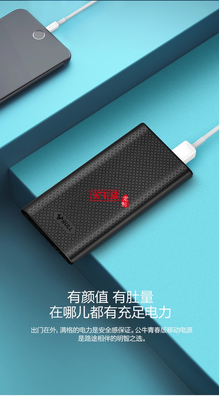 公牛PBT10充電寶充電寶移動(dòng)電源1W萬毫安手機(jī)定制公司廣告禮品