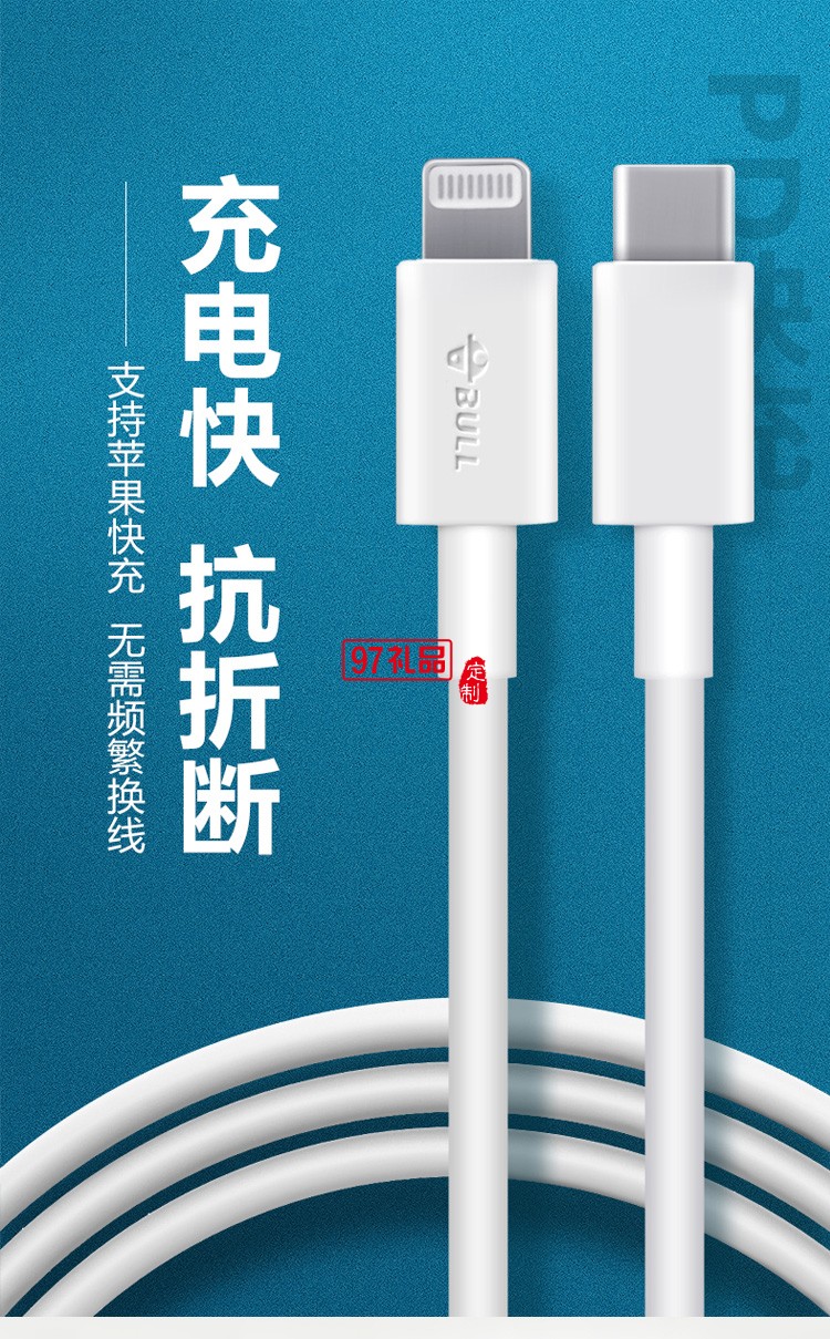 公?？斐鋽?shù)據(jù)線iPhone手機(jī)充電線J7E10定制公司廣告禮品