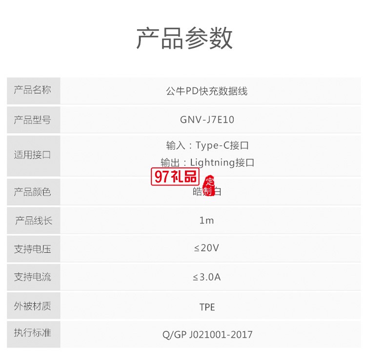 公?？斐鋽?shù)據(jù)線iPhone手機(jī)充電線J7E10定制公司廣告禮品