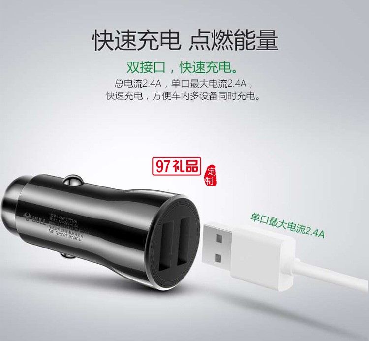 公牛車(chē)載充電器快充智能多用車(chē)充原裝CUB12H定制公司廣告禮品