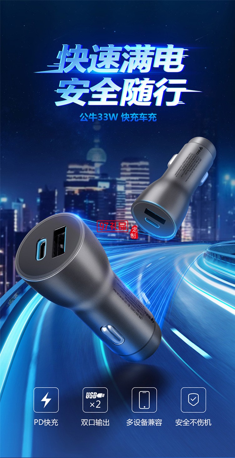 公牛33W快充汽車點煙器轉換插頭車充CUN331定制公司廣告禮品