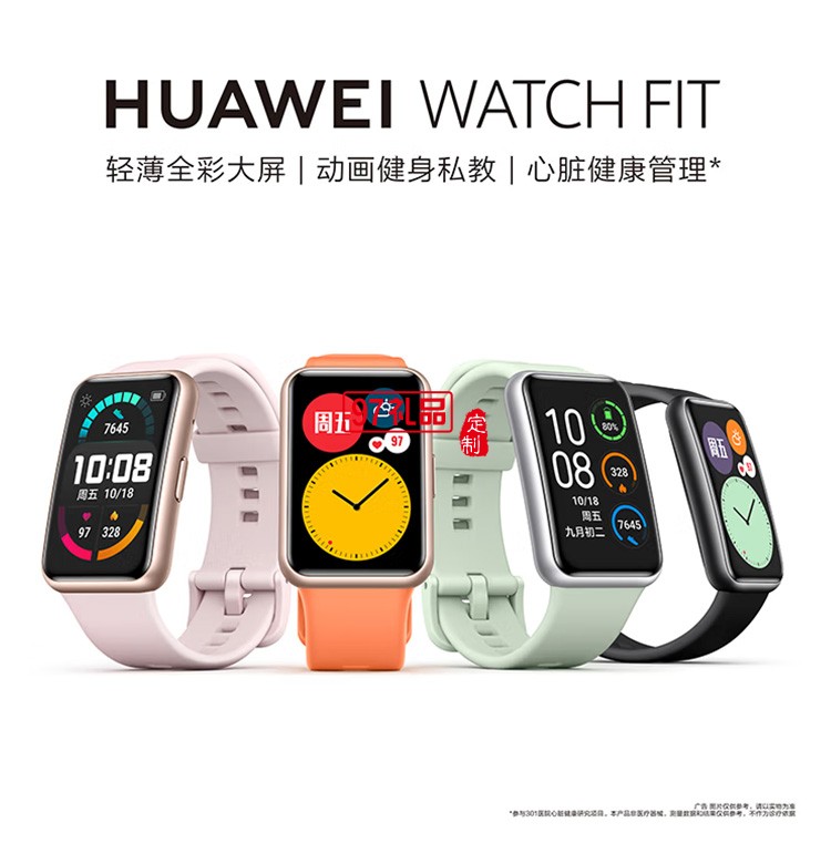 WATCH FIT 華為手表 運(yùn)動智能手表健康管理定制公司廣告禮品