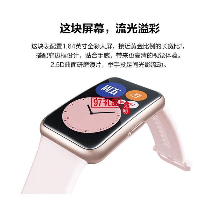 WATCH FIT 華為手表 運(yùn)動智能手表健康管理定制公司廣告禮品