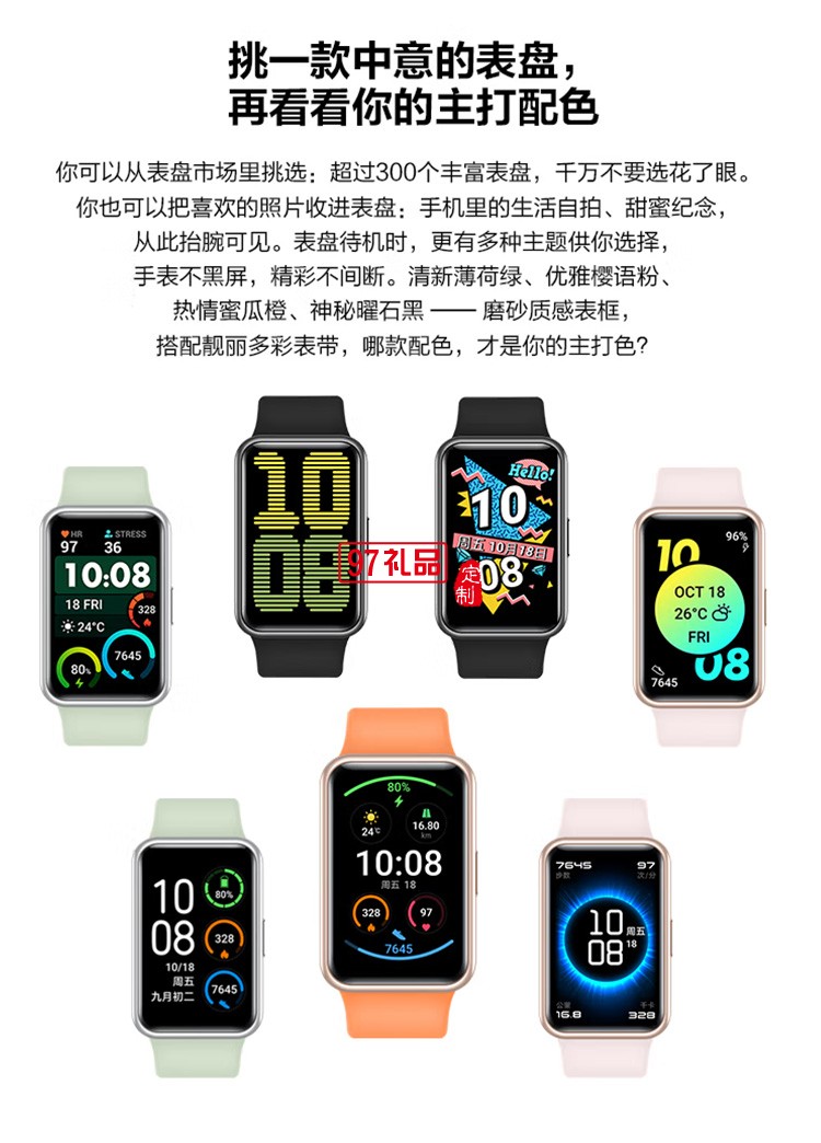 WATCH FIT 華為手表 運(yùn)動智能手表健康管理定制公司廣告禮品