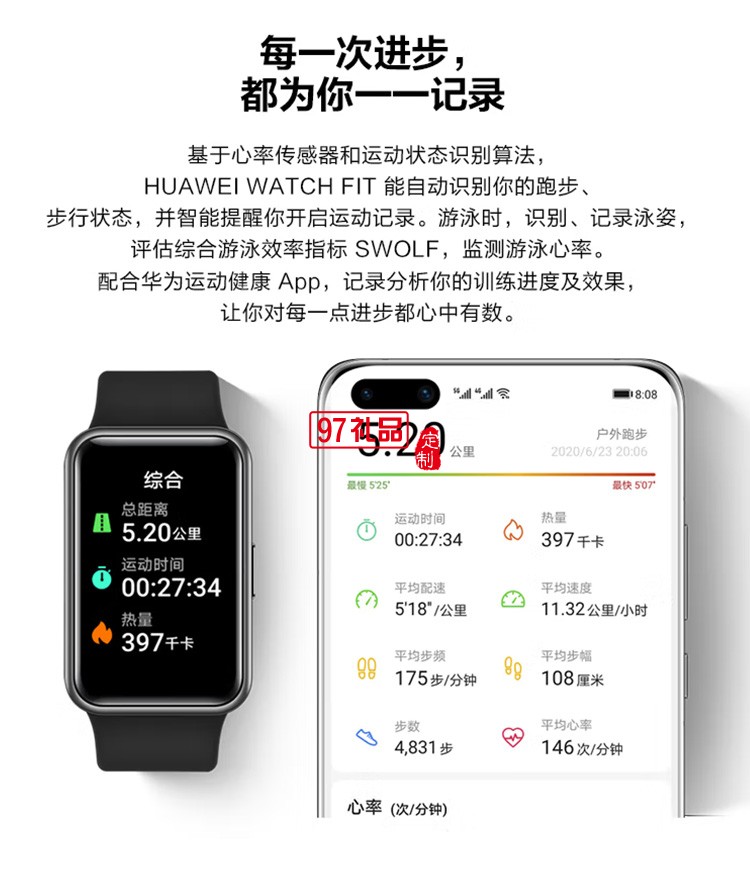 WATCH FIT 華為手表 運(yùn)動智能手表健康管理定制公司廣告禮品