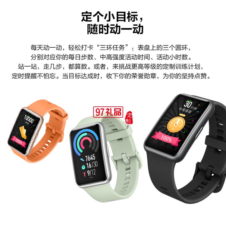 WATCH FIT 華為手表 運(yùn)動智能手表健康管理定制公司廣告禮品