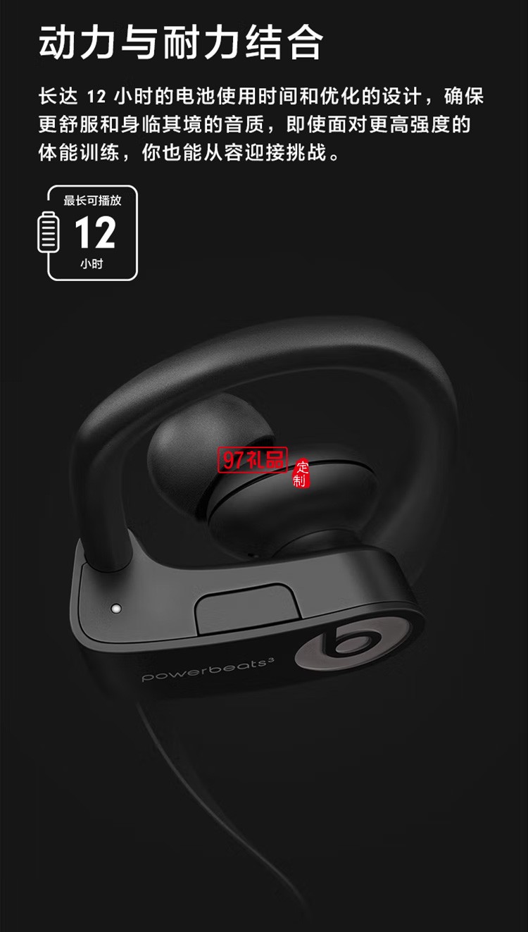 Beats Powerbeats3動(dòng)耳機(jī)入耳式定制公司廣告禮品