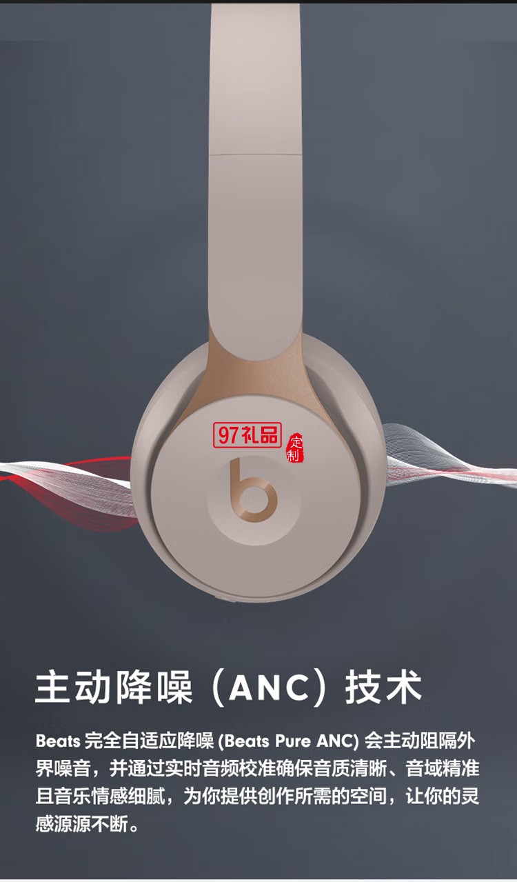 Beats Solo Pro無(wú)線消噪降噪頭戴式藍(lán)牙耳機(jī)定制公司廣告禮品