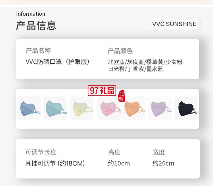 VVC夏季防曬口罩女版遮陽面罩防紫外線口罩輕薄定制公司廣告禮品