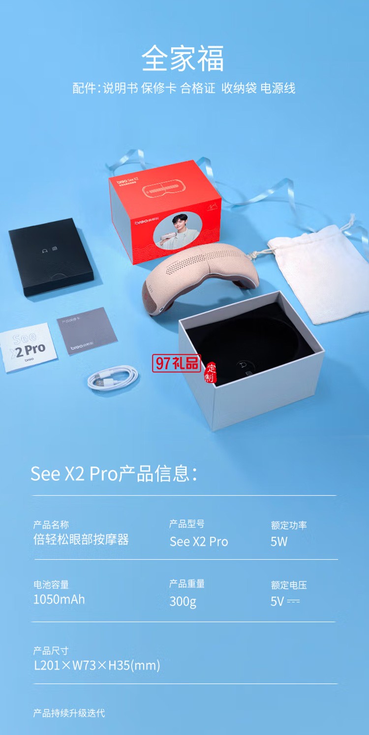 倍輕松(breo)眼部按摩儀See X2pro 定制公司廣告禮品