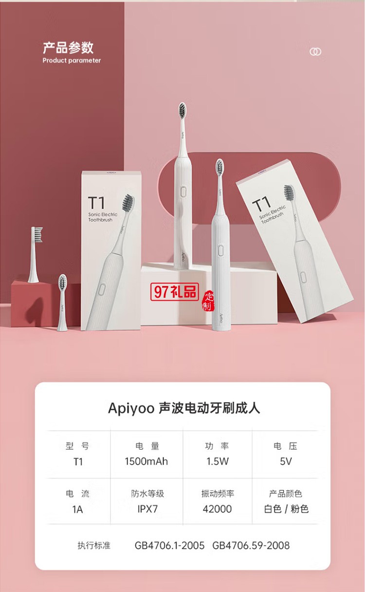 艾優(yōu)（Apiyoo）成人聲波電動牙刷T1 T1白 成人定制公司廣告禮品