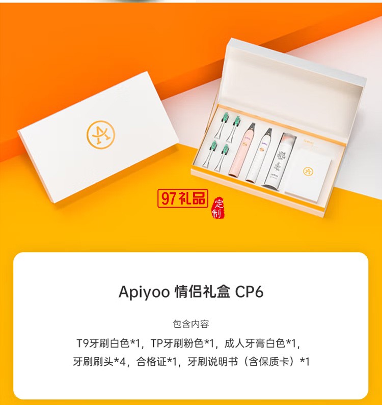 ApiYoo 艾優(yōu)禮盒系列 CP6白色定制公司廣告禮品