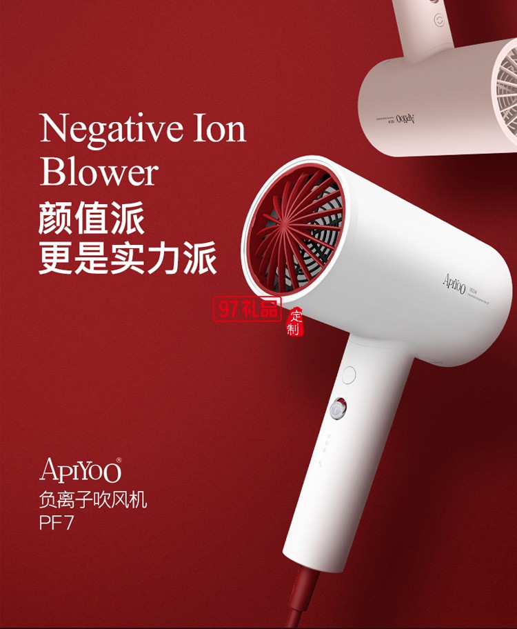 ApiYoo艾優(yōu)電吹風機恒溫負離子PF7定制公司廣告禮品