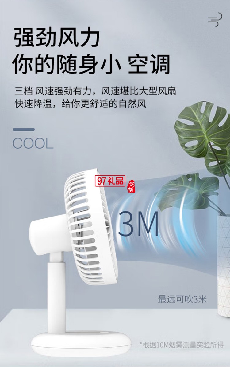 沃品FA17臺(tái)式小風(fēng)扇USB便攜式可充電型辦公室桌上定制公司廣告禮品