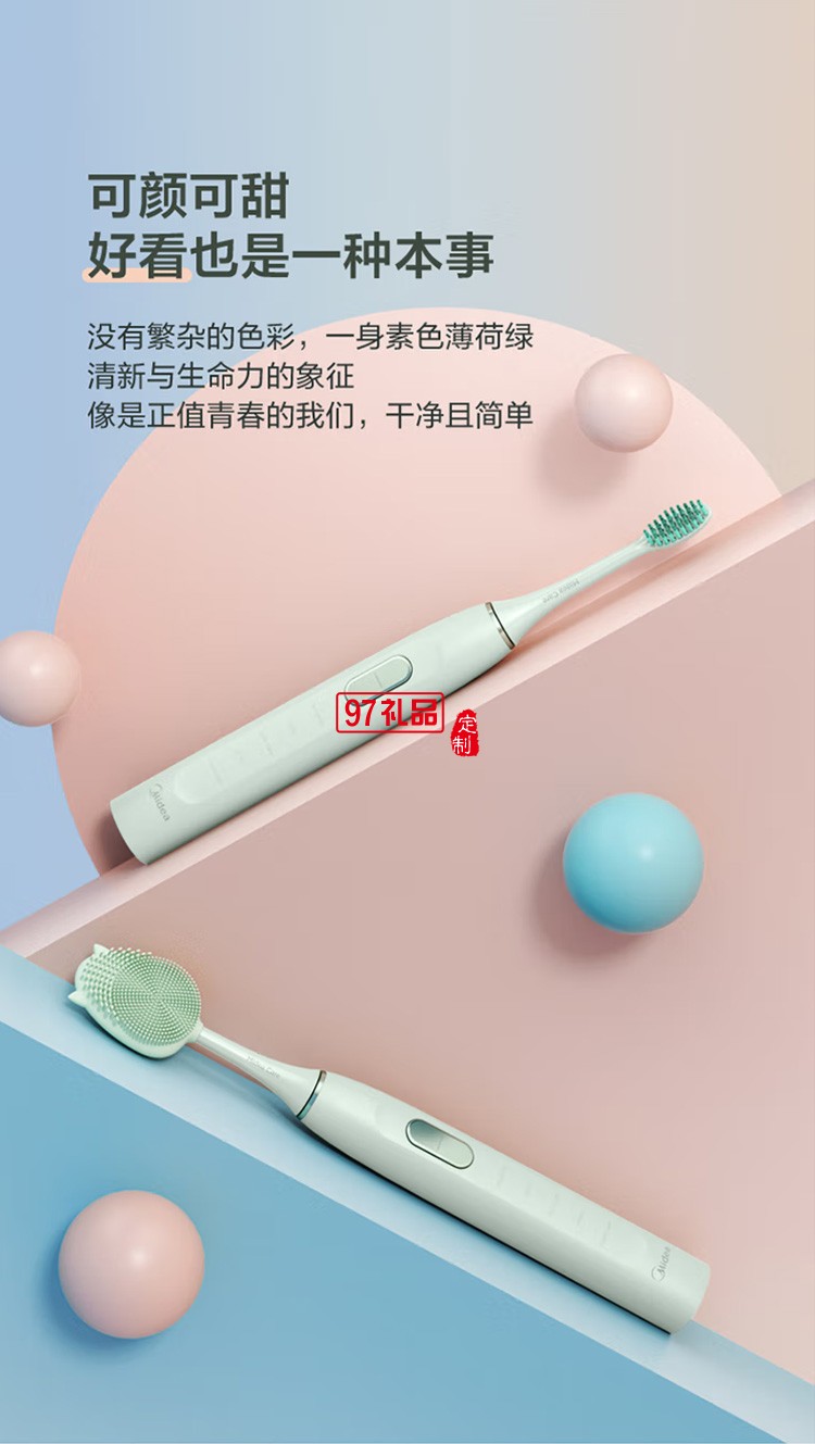 美的聲波電動牙刷成人 5檔全自動學(xué)生MC-AJ0301定制公司廣告禮品