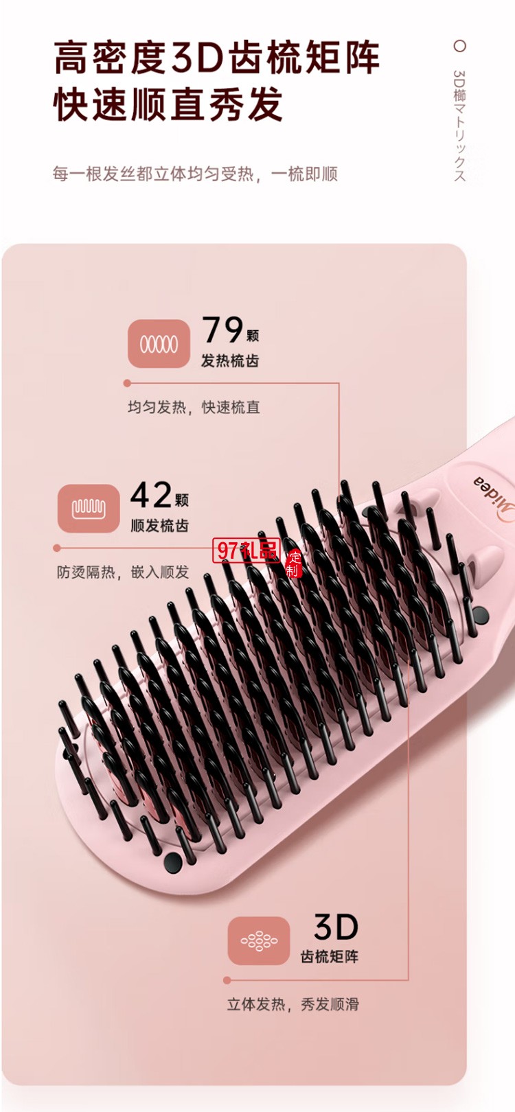 美的直發(fā)梳美發(fā)造型梳按摩梳棒直發(fā)器 MB-CF0101定制公司廣告禮品