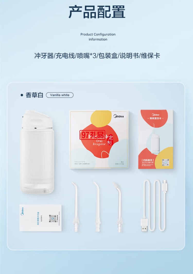 美的沖牙器洗牙器水牙線潔牙器MC-BL0201定制公司廣告禮品