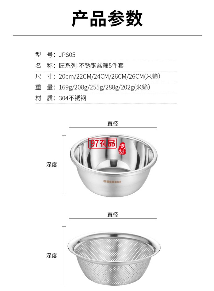 歐美達(dá)匠系列-不銹鋼盆篩5件套定制公司廣告禮品