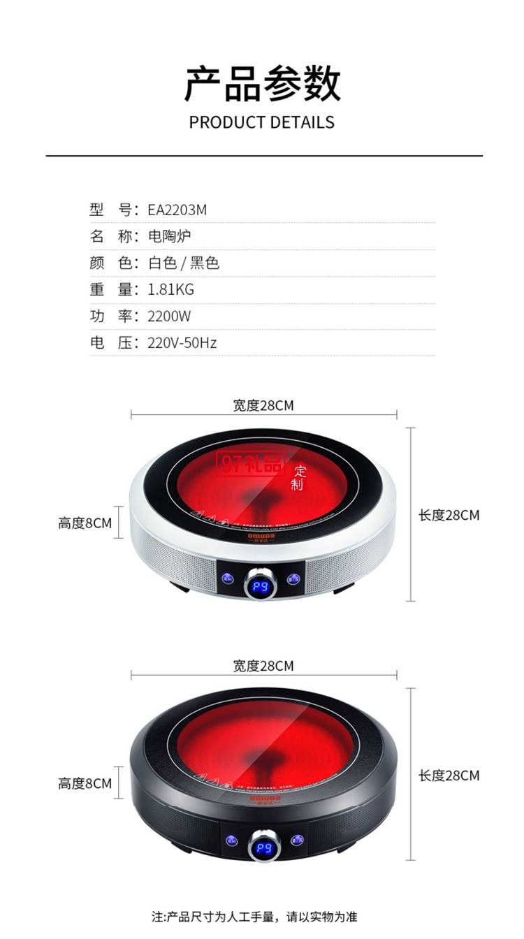 歐美達(dá)電陶爐大功率電磁爐多功能智能臺式爐定制公司廣告禮品