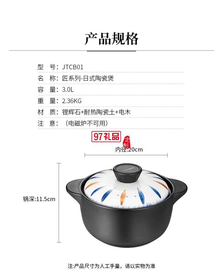 歐美達(dá)匠系列-日式陶瓷煲3.0L  JTCB01 定制公司廣告禮品