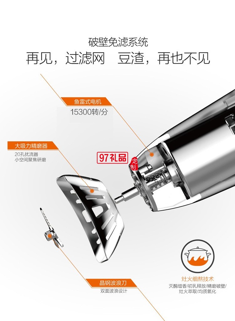 九陽豆?jié){機破壁免濾無渣預約破壁機DJ13R-P9定制公司廣告禮品