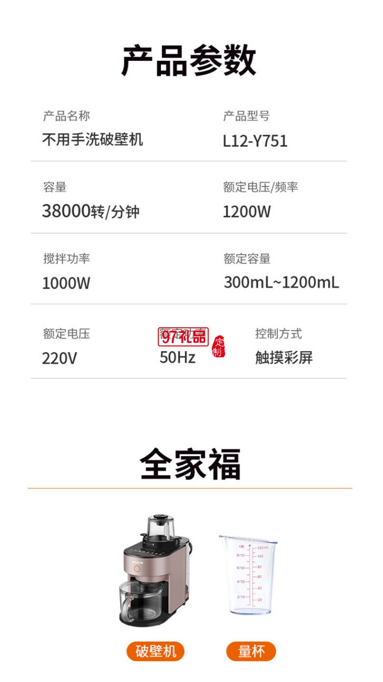 九陽破壁機豆?jié){機多功能智能榨汁機Y751定制公司廣告禮品