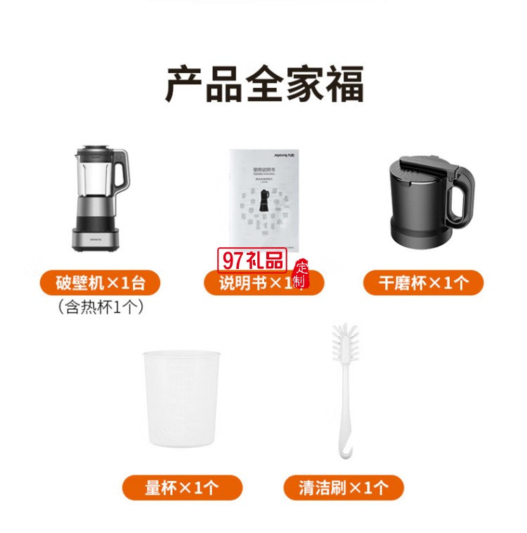 九陽破壁機(jī)多功能豆?jié){機(jī)早餐機(jī)榨汁機(jī)L18-P750定制公司廣告禮品