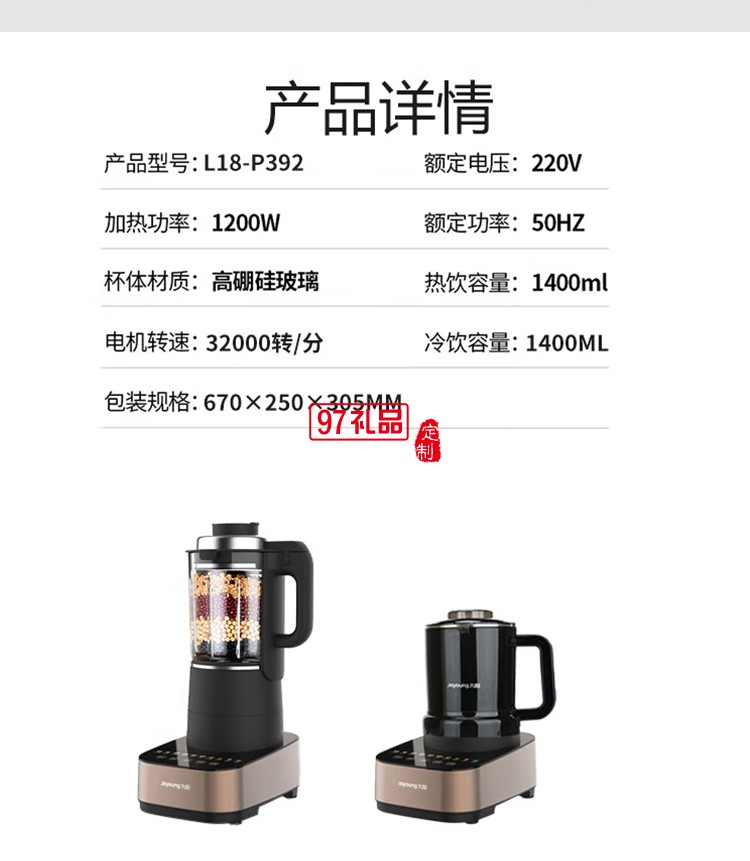 九陽破壁機榨汁機豆?jié){機果汁機輔食機 L18-P392定制公司廣告禮品