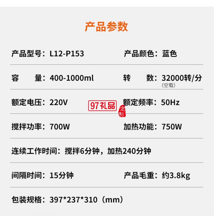 九陽破壁機(jī)多功能雙打豆?jié){機(jī)果蔬汁料理機(jī)P153定制公司廣告禮品