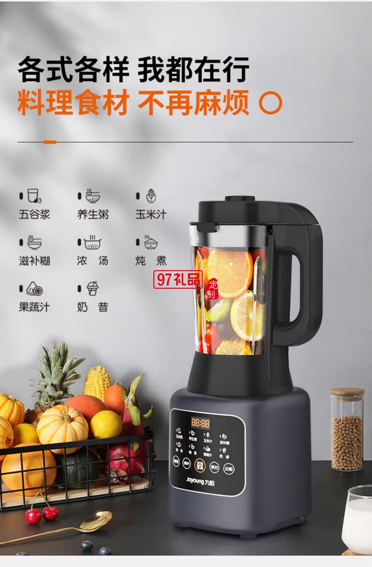 九陽破壁機(jī)多功能雙打豆?jié){機(jī)果蔬汁料理機(jī)P153定制公司廣告禮品