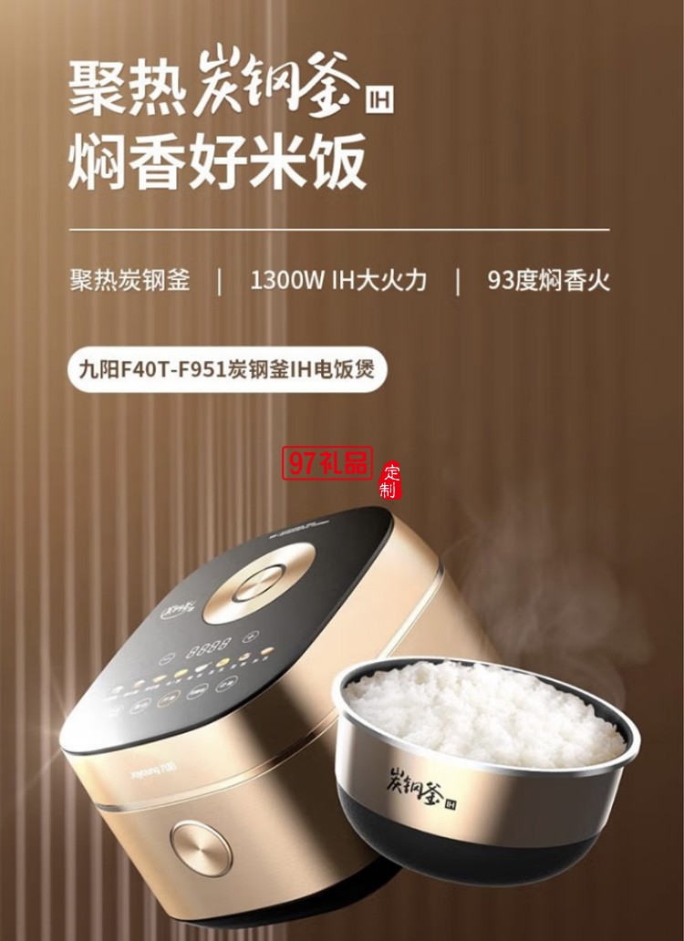 九陽(yáng)（Joyoung）電飯煲電飯鍋 F40T-F951定制公司廣告禮品