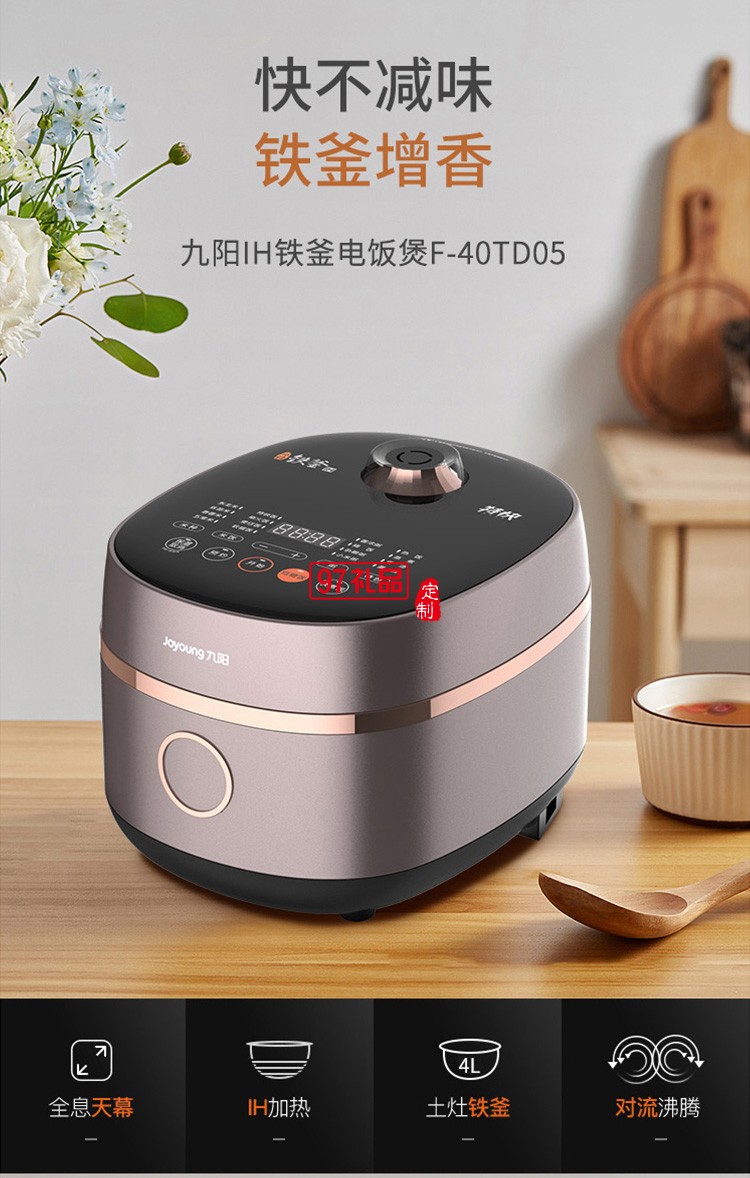 九陽電飯煲多功能加熱4L鐵釜內(nèi)膽電飯鍋F-40TD05定制公司廣告禮品