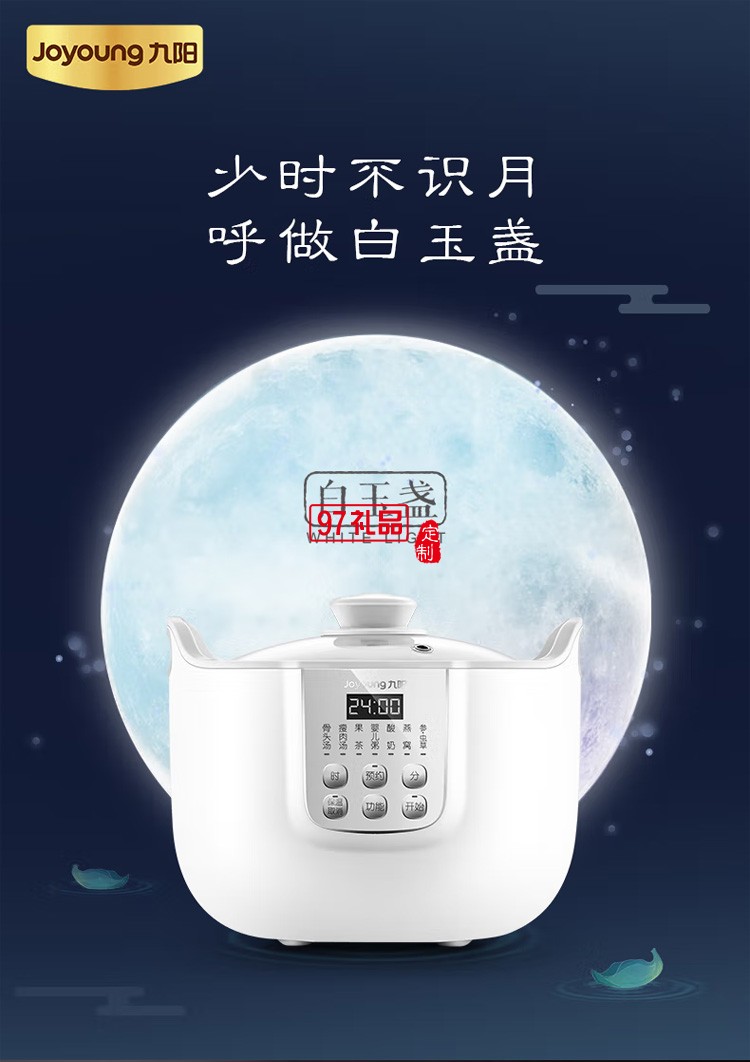 九陽電燉鍋 一鍋三膽小燉鍋 隔水燉小燉盅D-18G1定制公司廣告禮品