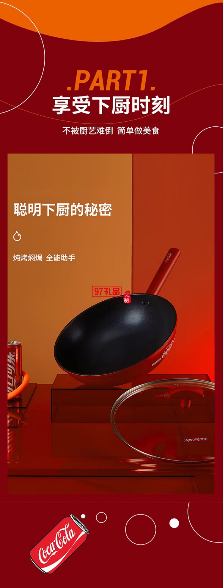 九陽(yáng)不粘炒鍋煎鍋湯鍋三件套裝CJ900XC(COLA)定制公司廣告禮品